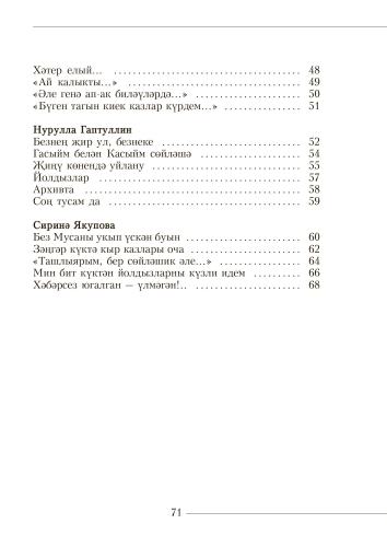 Геройлар янәшәдә. Бишенче китап фото 3